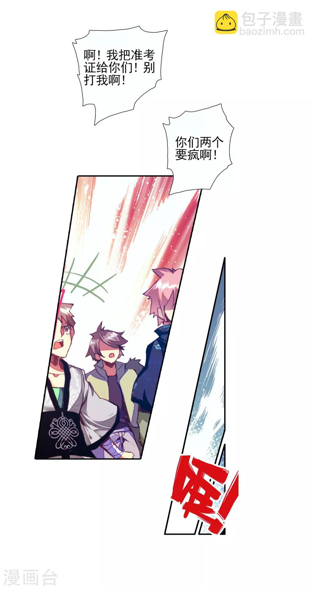 🍶赤凰传奇 第36话 你们要比第一干吗要揍我？互相打一架不是更 第50页