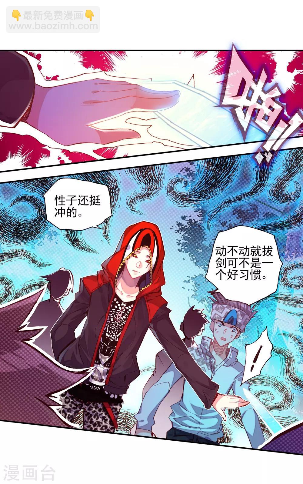 🍶赤凰传奇 第40话 绝对不能让老财迷知道这把剑卖了多少钱 第12页