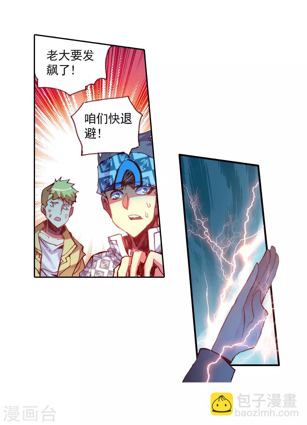 🍶赤凰传奇 第40话 绝对不能让老财迷知道这把剑卖了多少钱 第14页