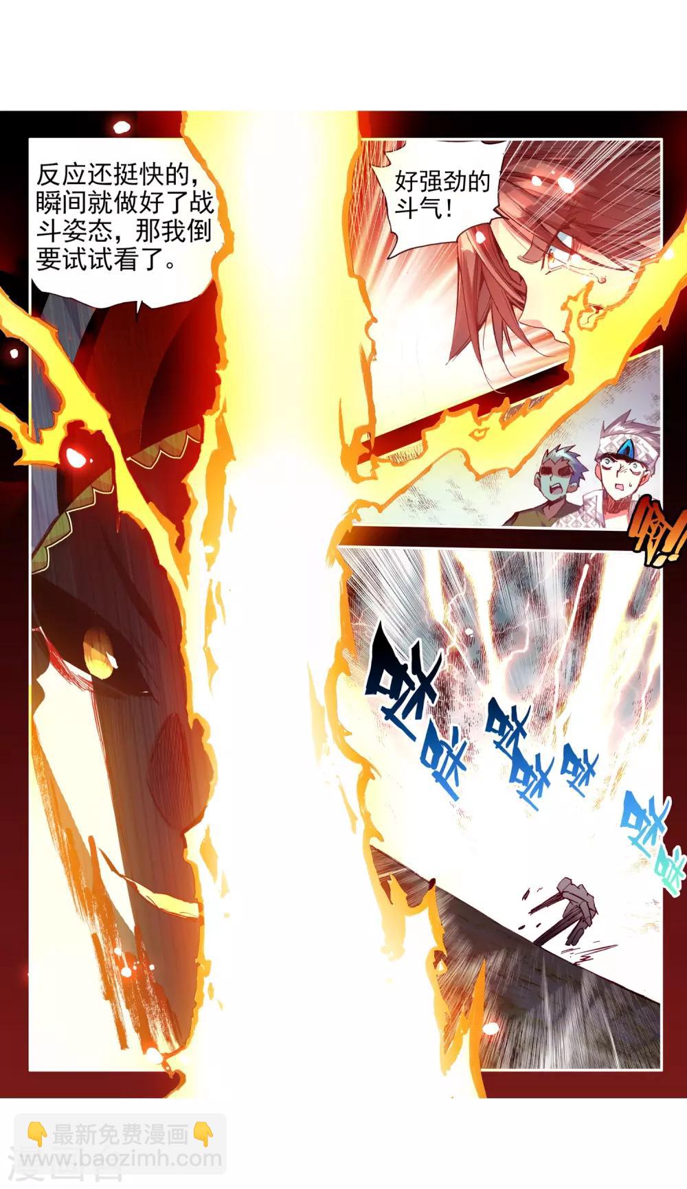 🍶赤凰传奇 第40话 绝对不能让老财迷知道这把剑卖了多少钱 第17页