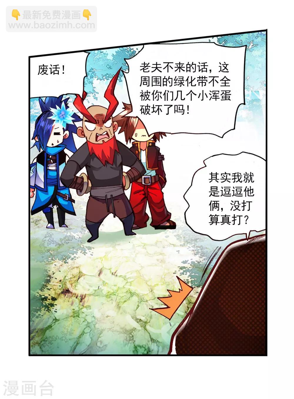 🍶赤凰传奇 第40话 绝对不能让老财迷知道这把剑卖了多少钱 第21页