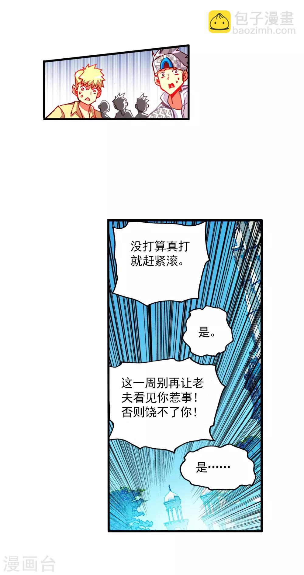 🍶赤凰传奇 第40话 绝对不能让老财迷知道这把剑卖了多少钱 第22页