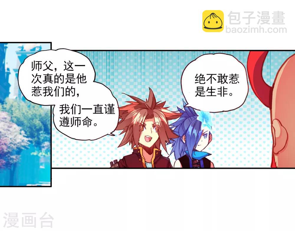 🍶赤凰传奇 第40话 绝对不能让老财迷知道这把剑卖了多少钱 第23页