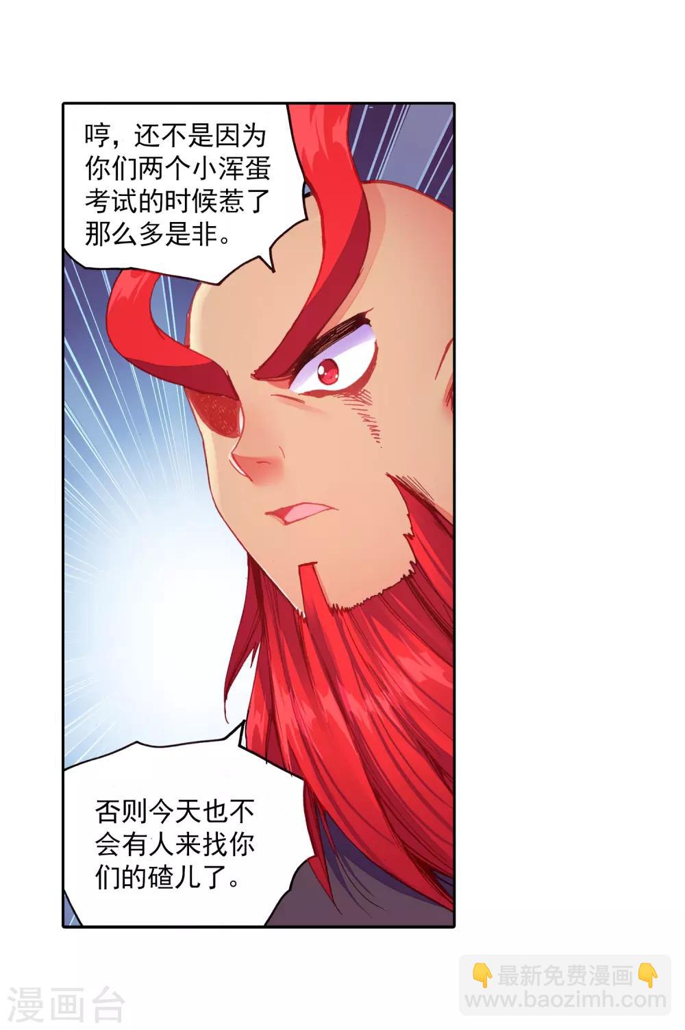 🍶赤凰传奇 第40话 绝对不能让老财迷知道这把剑卖了多少钱 第24页
