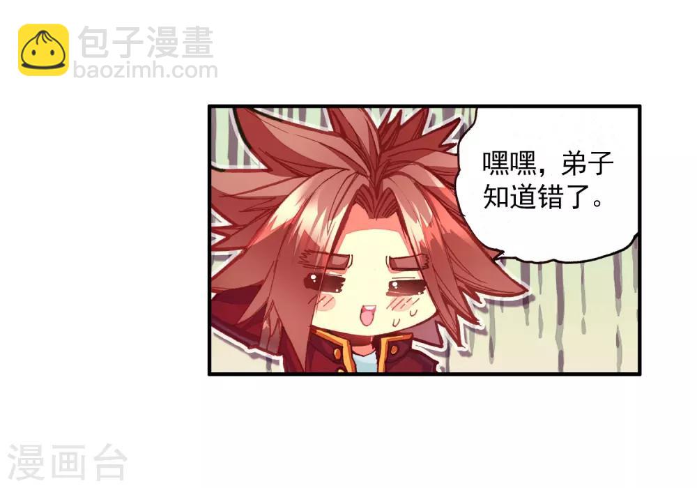 🍶赤凰传奇 第40话 绝对不能让老财迷知道这把剑卖了多少钱 第25页