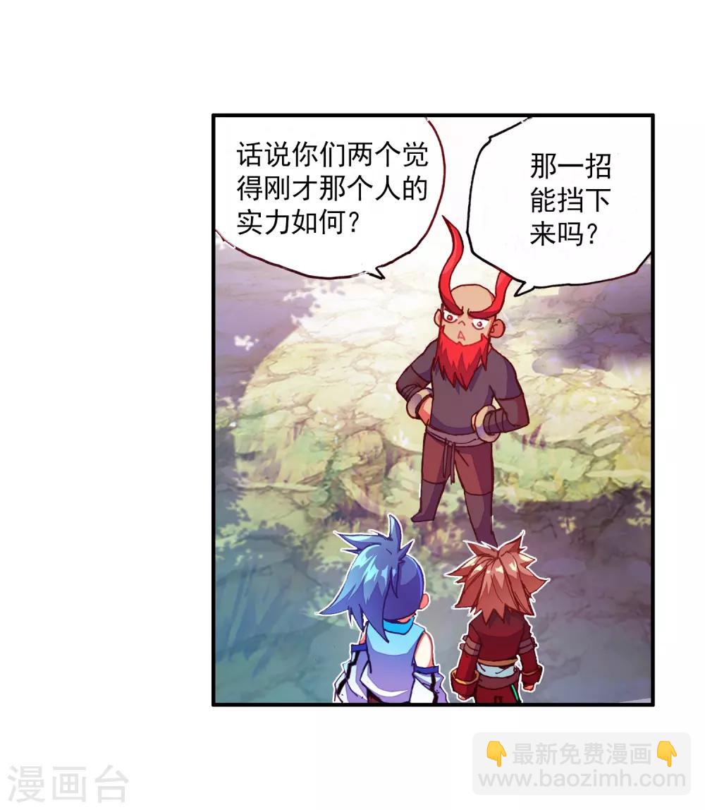 🍶赤凰传奇 第40话 绝对不能让老财迷知道这把剑卖了多少钱 第26页