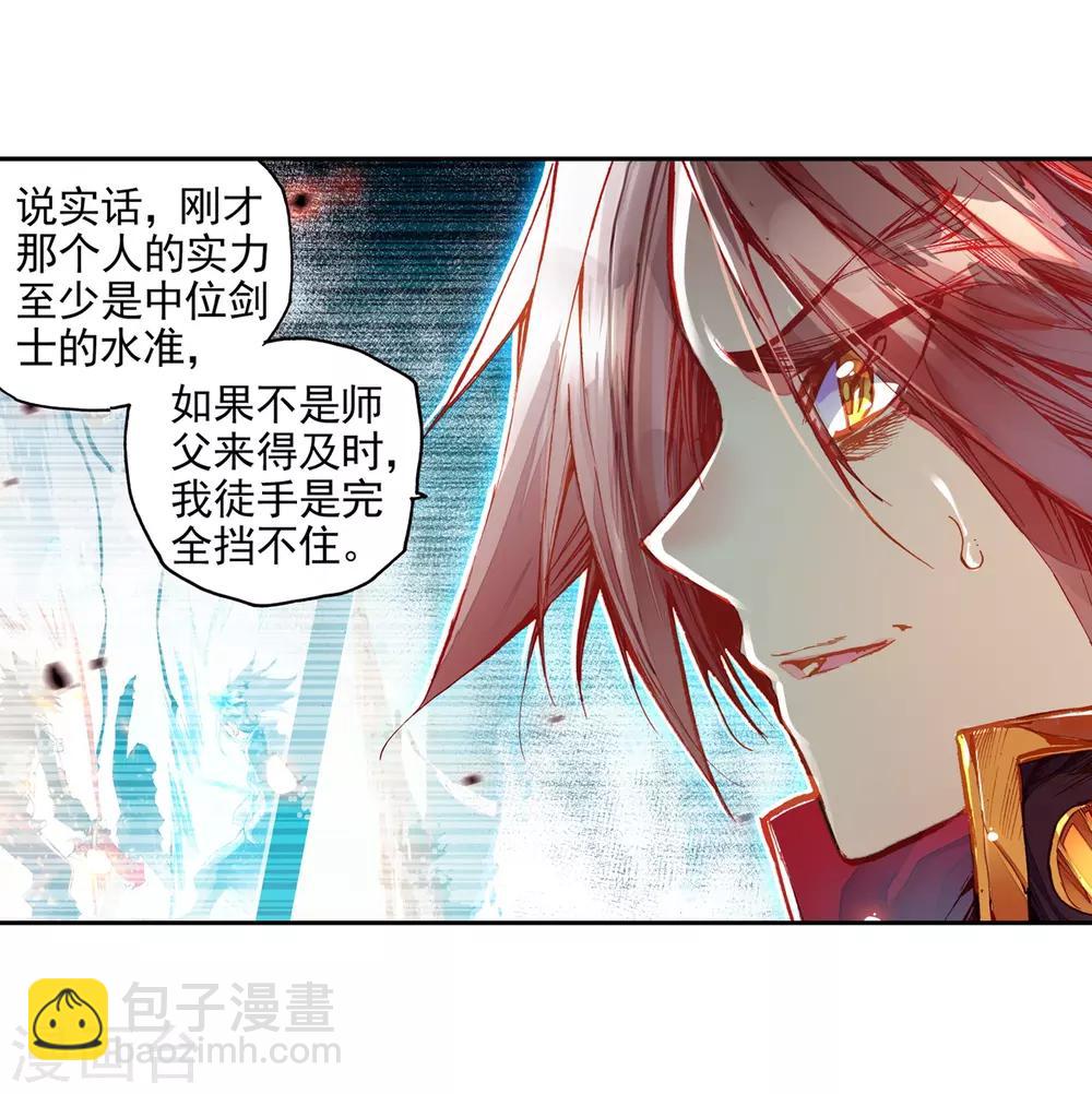 🍶赤凰传奇 第40话 绝对不能让老财迷知道这把剑卖了多少钱 第27页