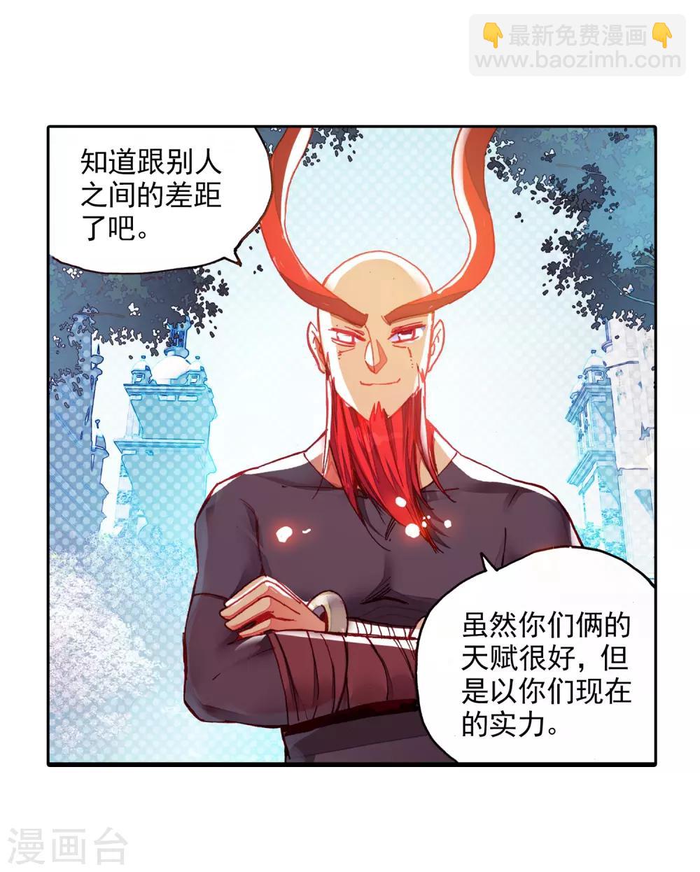 🍶赤凰传奇 第40话 绝对不能让老财迷知道这把剑卖了多少钱 第29页