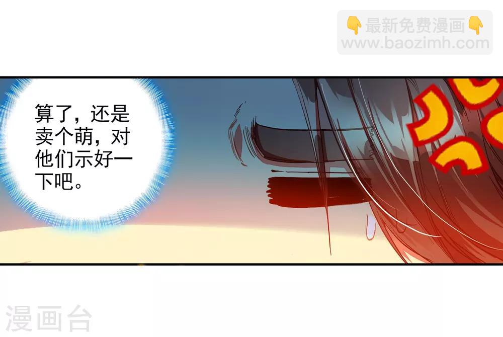 🍶赤凰传奇 第40话 绝对不能让老财迷知道这把剑卖了多少钱 第35页