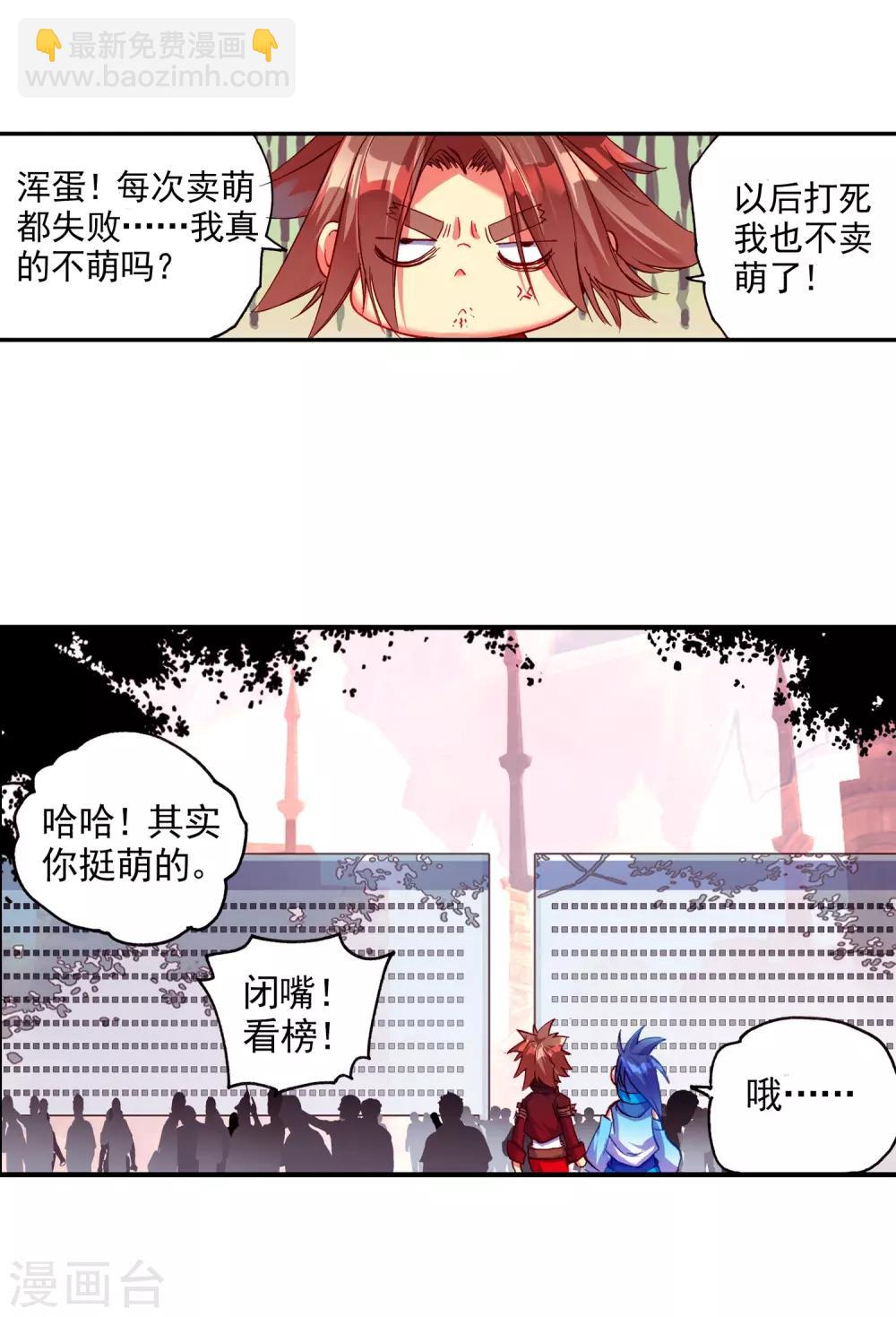 🍶赤凰传奇 第40话 绝对不能让老财迷知道这把剑卖了多少钱 第38页