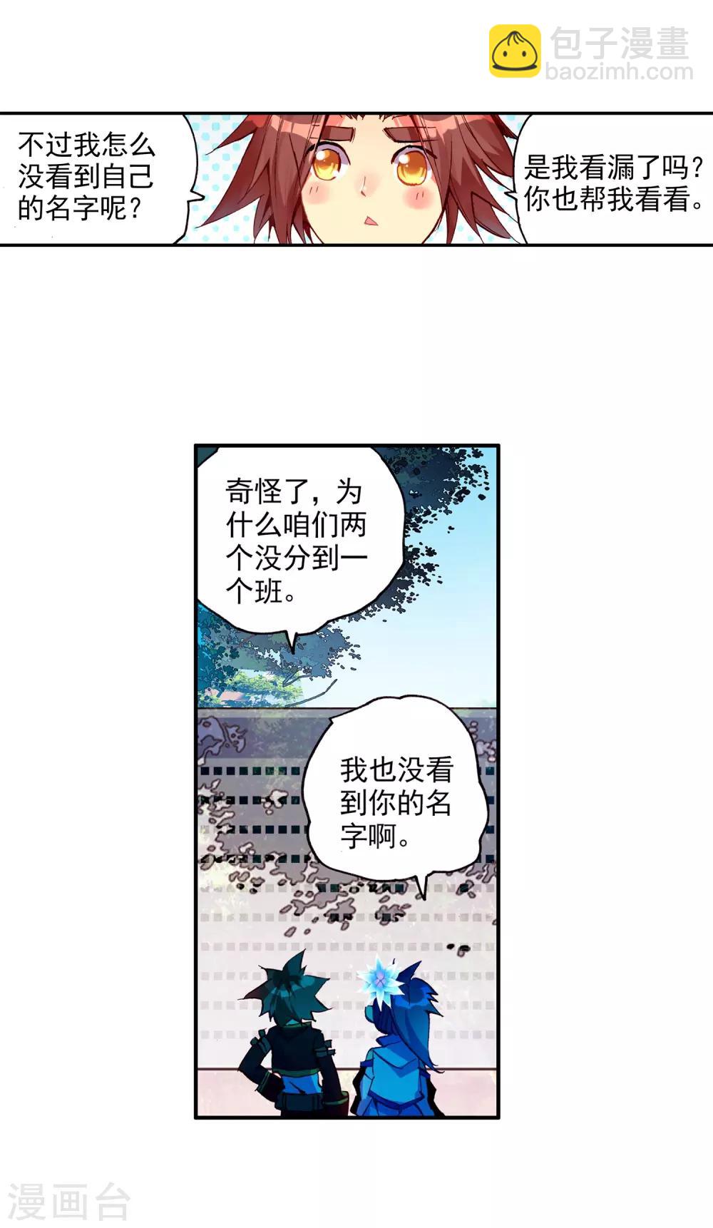 🍶赤凰传奇 第40话 绝对不能让老财迷知道这把剑卖了多少钱 第41页