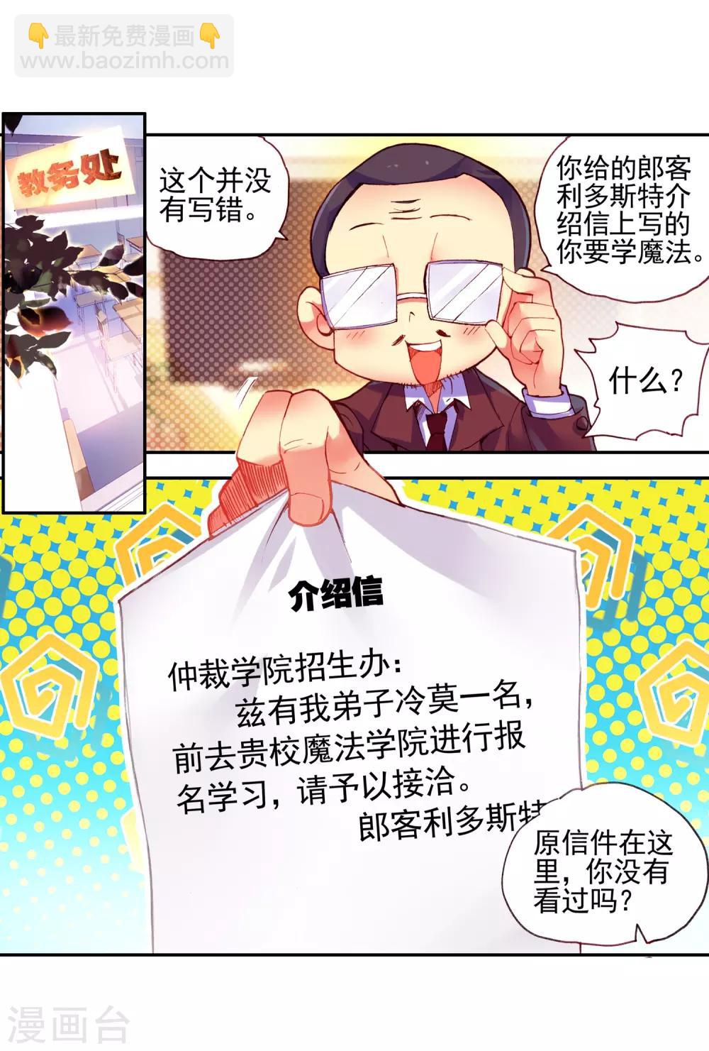 🍶赤凰传奇 第40话 绝对不能让老财迷知道这把剑卖了多少钱 第45页