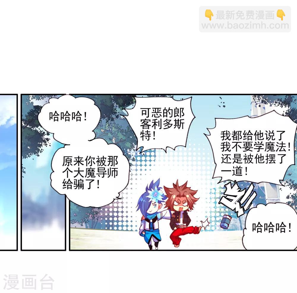 🍶赤凰传奇 第40话 绝对不能让老财迷知道这把剑卖了多少钱 第47页