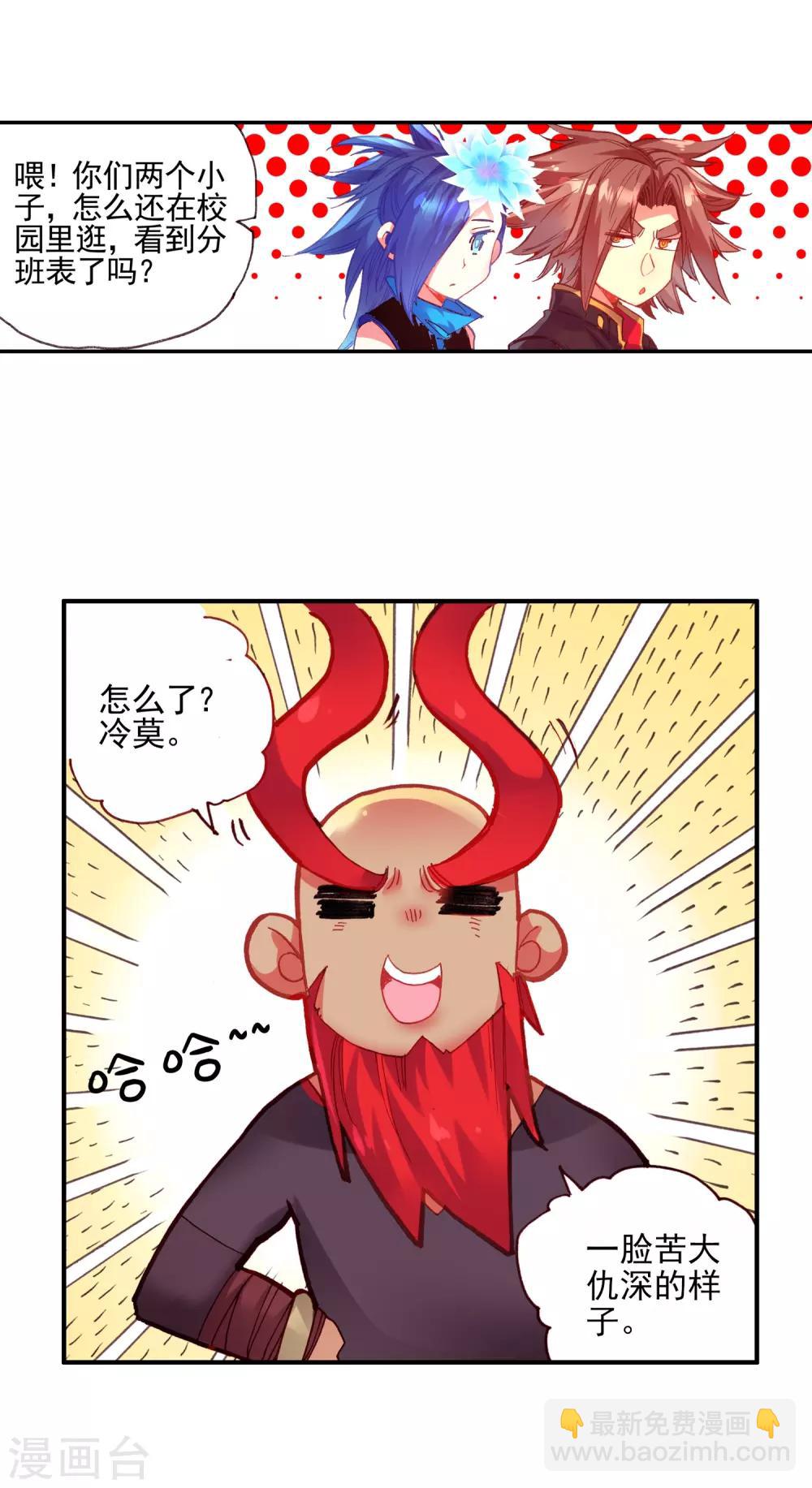 🍶赤凰传奇 第40话 绝对不能让老财迷知道这把剑卖了多少钱 第49页