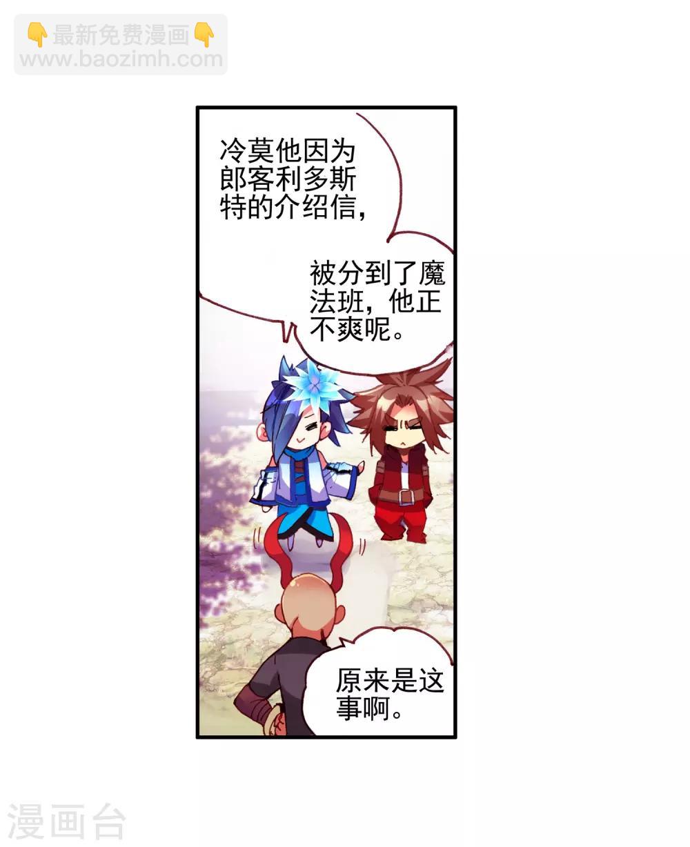 🍶赤凰传奇 第40话 绝对不能让老财迷知道这把剑卖了多少钱 第50页