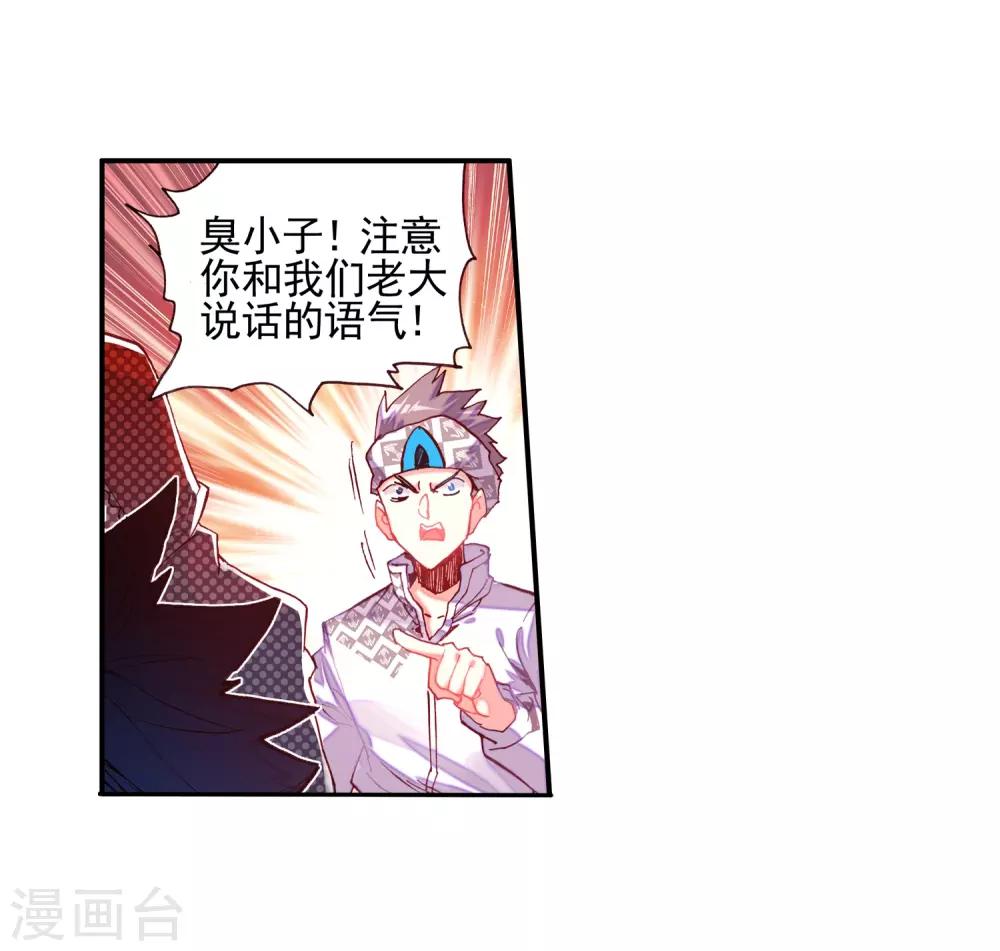 🍶赤凰传奇 第40话 绝对不能让老财迷知道这把剑卖了多少钱 第8页