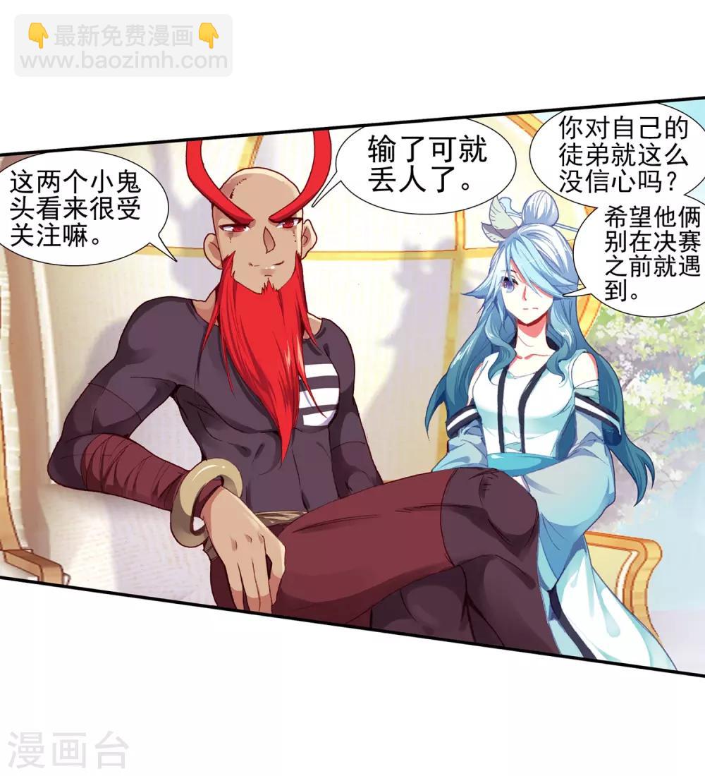 🍶赤凰传奇 第44话 这个故事告诉我们嚣张的家伙都没有好下场 第16页