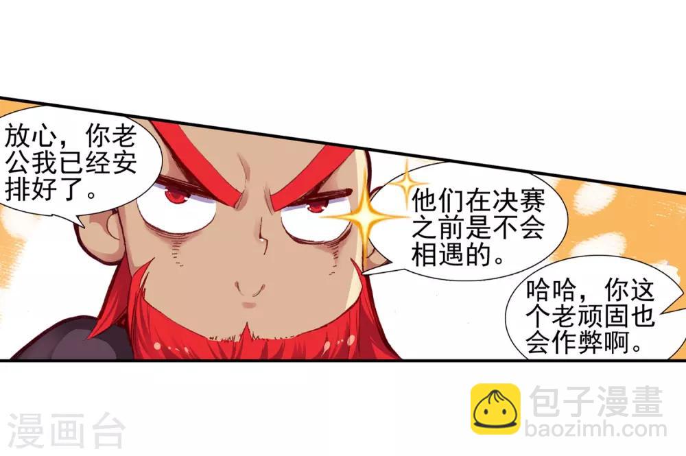 🍶赤凰传奇 第44话 这个故事告诉我们嚣张的家伙都没有好下场 第17页