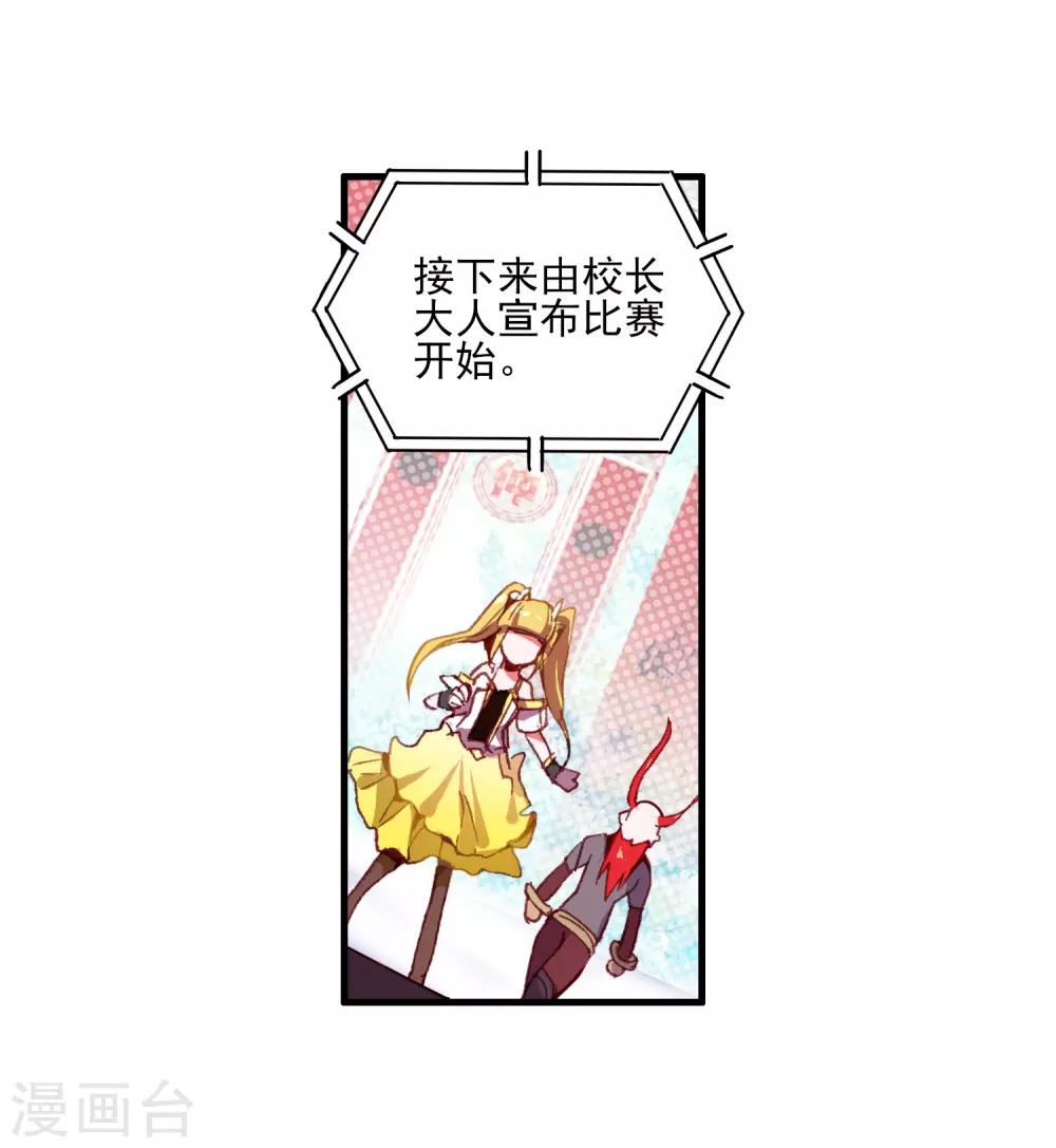 🍶赤凰传奇 第44话 这个故事告诉我们嚣张的家伙都没有好下场 第21页