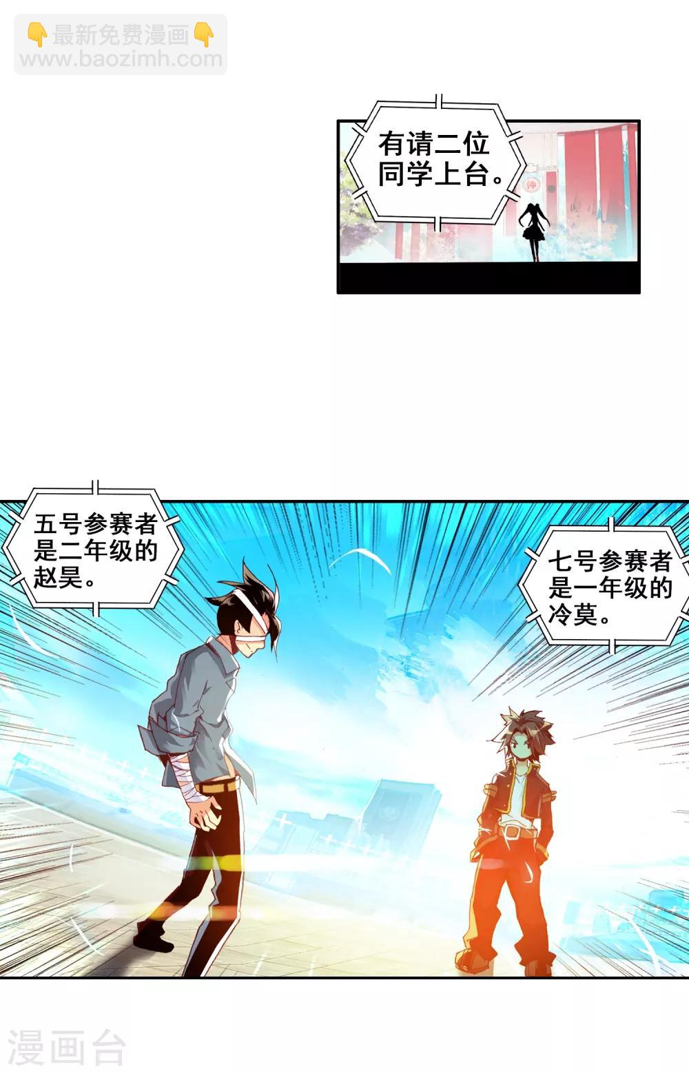 🍶赤凰传奇 第44话 这个故事告诉我们嚣张的家伙都没有好下场 第44页
