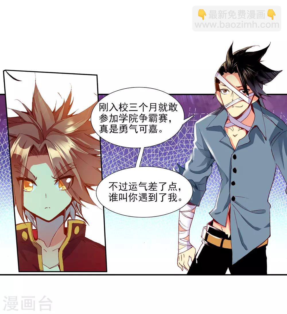 🍶赤凰传奇 第44话 这个故事告诉我们嚣张的家伙都没有好下场 第45页