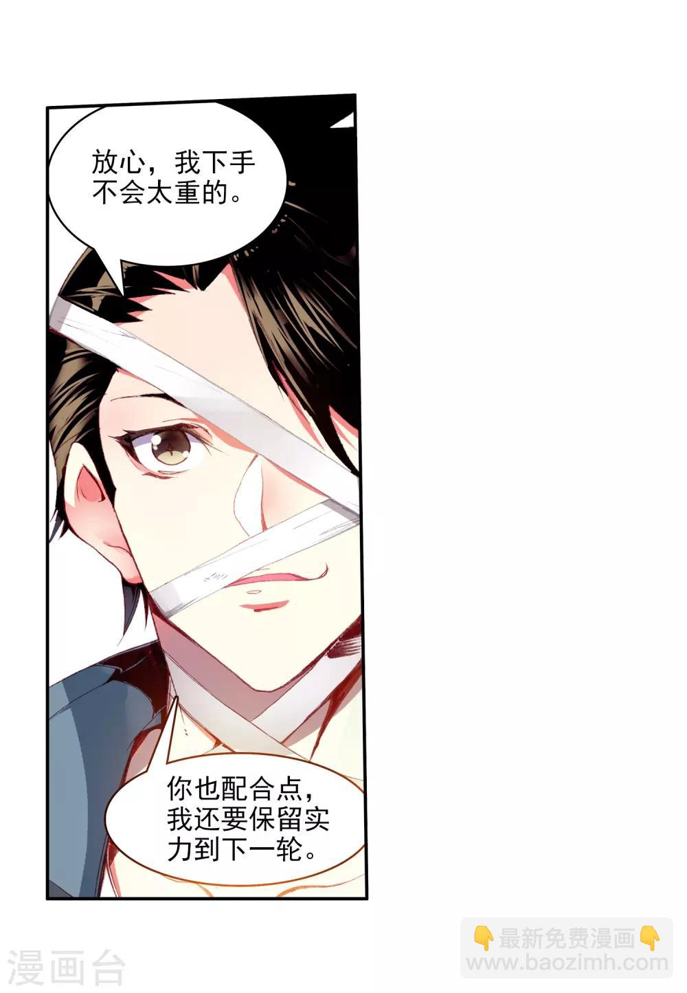 🍶赤凰传奇 第44话 这个故事告诉我们嚣张的家伙都没有好下场 第47页