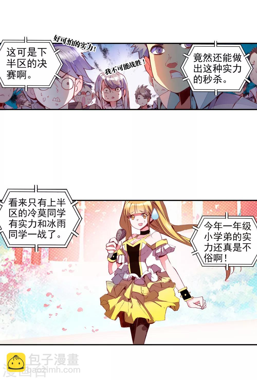 🍶赤凰传奇 第46话 想得第一？来啊！互相伤害！ 第10页