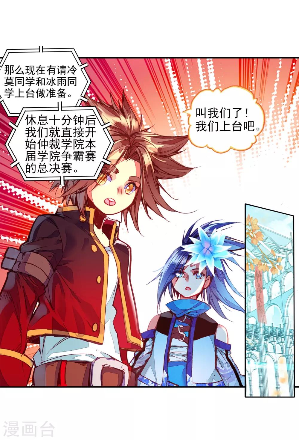 🍶赤凰传奇 第46话 想得第一？来啊！互相伤害！ 第12页