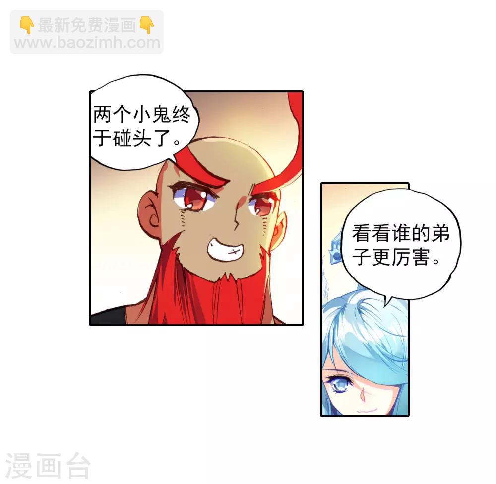 🍶赤凰传奇 第46话 想得第一？来啊！互相伤害！ 第14页