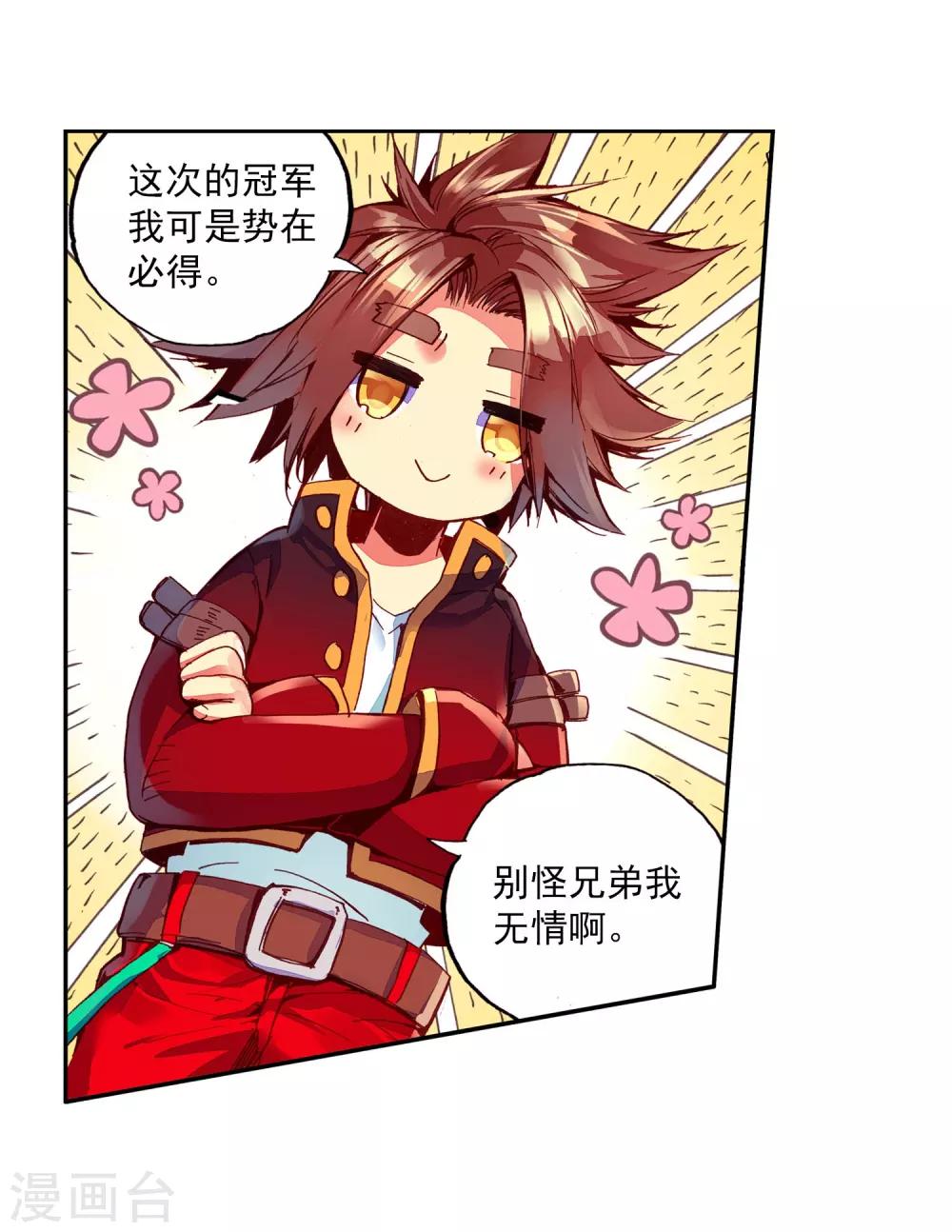 🍶赤凰传奇 第46话 想得第一？来啊！互相伤害！ 第19页