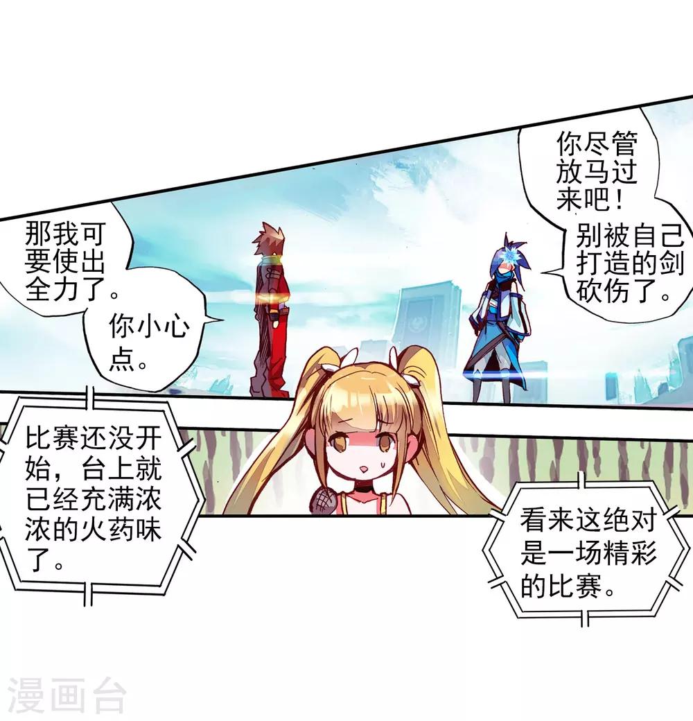 🍶赤凰传奇 第46话 想得第一？来啊！互相伤害！ 第21页