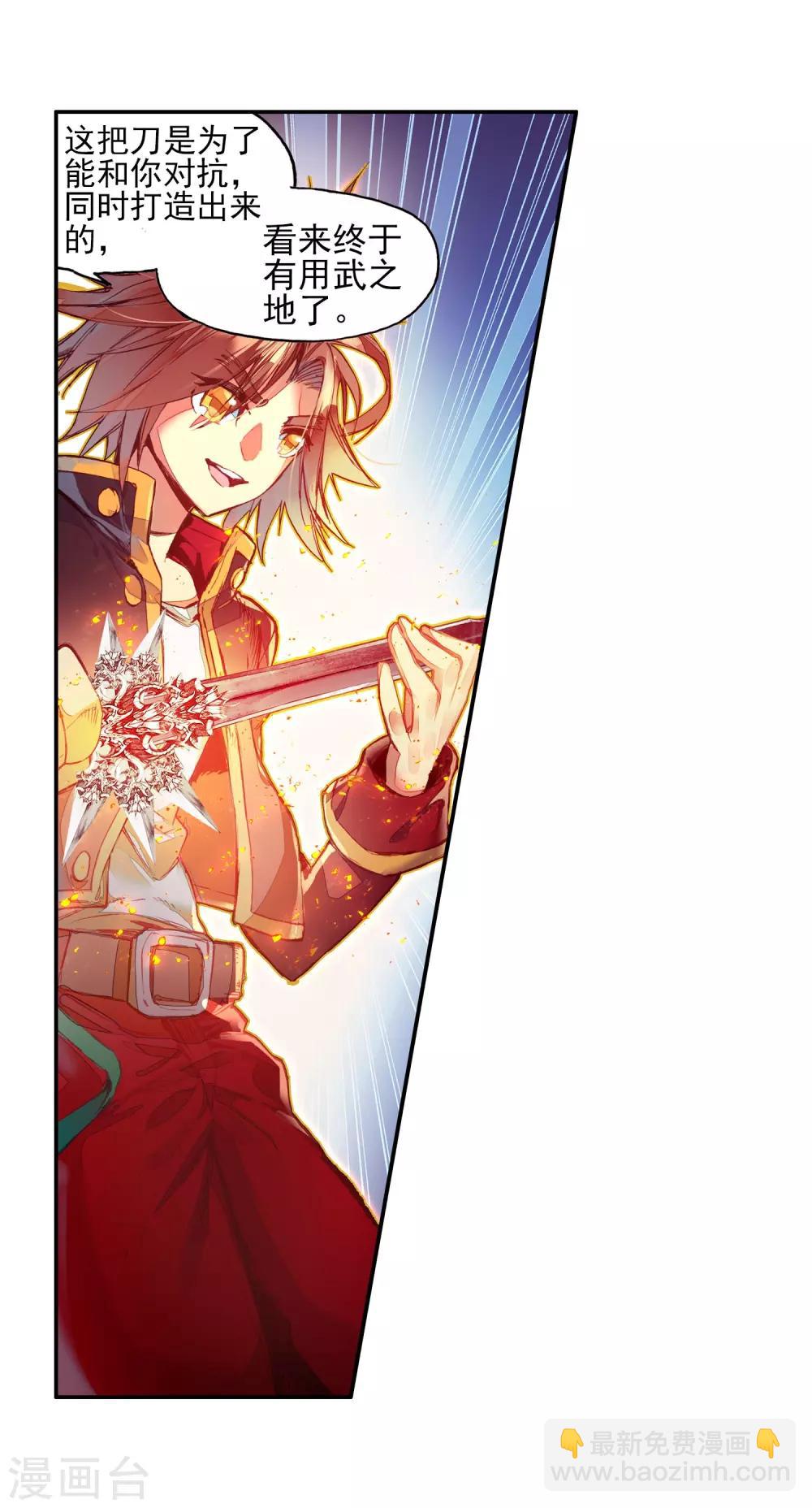 🍶赤凰传奇 第46话 想得第一？来啊！互相伤害！ 第22页