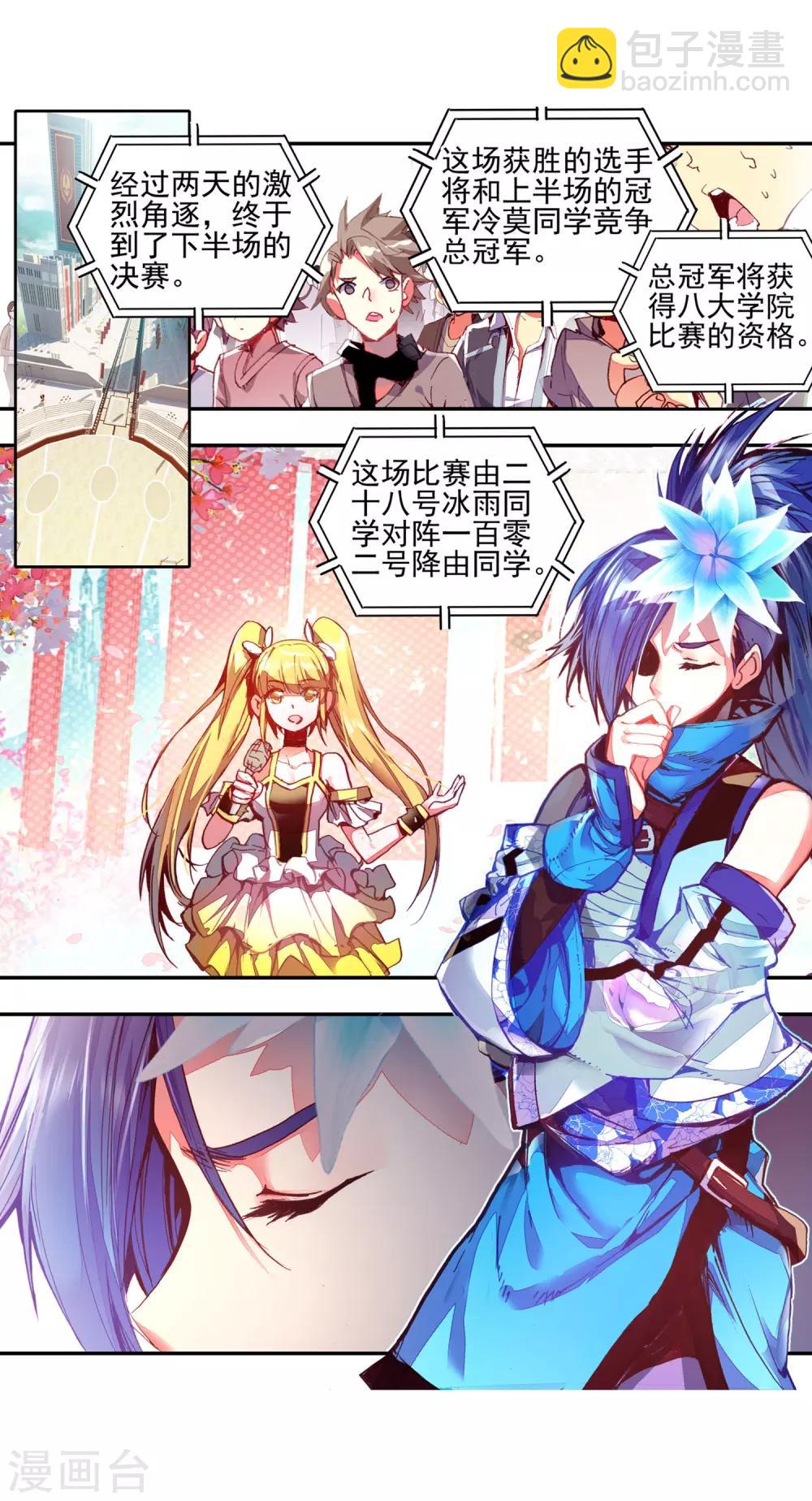 🍶赤凰传奇 第46话 想得第一？来啊！互相伤害！ 第3页