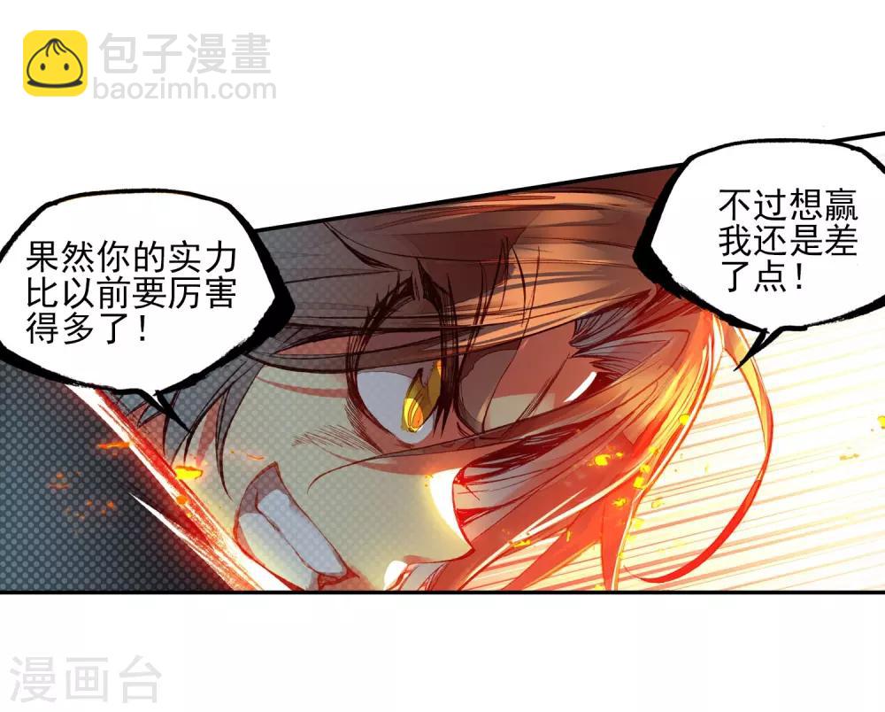 🍶赤凰传奇 第46话 想得第一？来啊！互相伤害！ 第39页