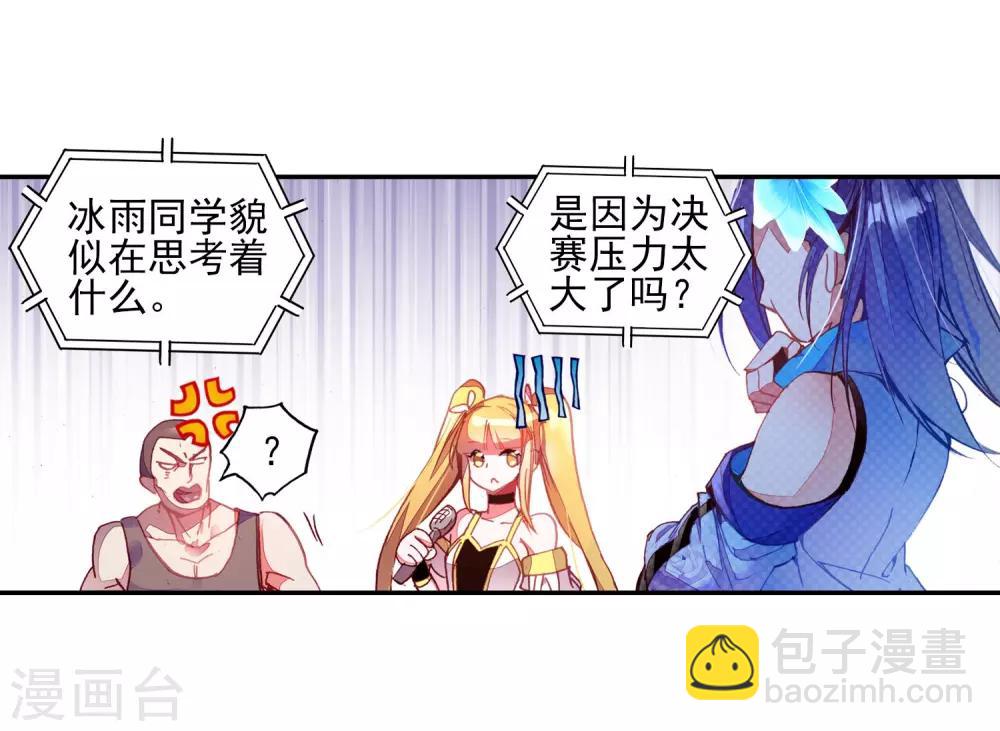 🍶赤凰传奇 第46话 想得第一？来啊！互相伤害！ 第4页