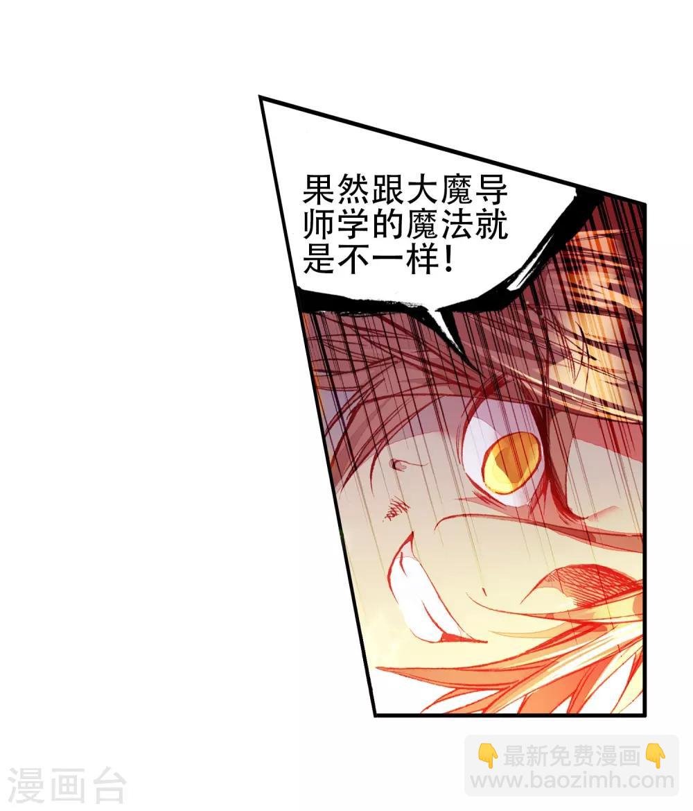 🍶赤凰传奇 第46话 想得第一？来啊！互相伤害！ 第45页