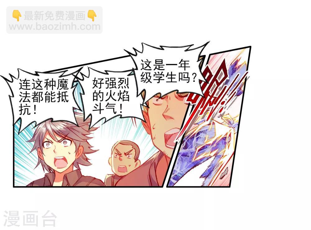 🍶赤凰传奇 第46话 想得第一？来啊！互相伤害！ 第47页