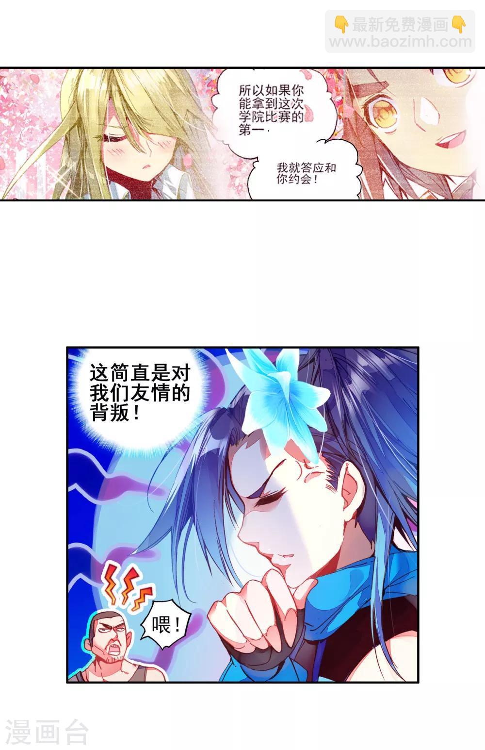 🍶赤凰传奇 第46话 想得第一？来啊！互相伤害！ 第5页