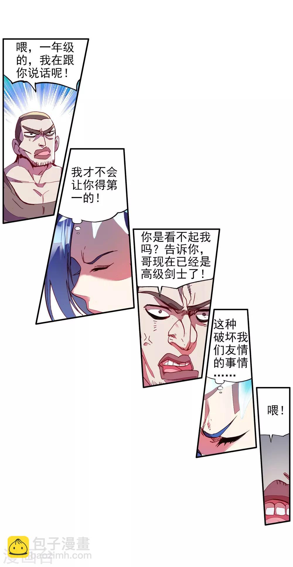 🍶赤凰传奇 第46话 想得第一？来啊！互相伤害！ 第7页