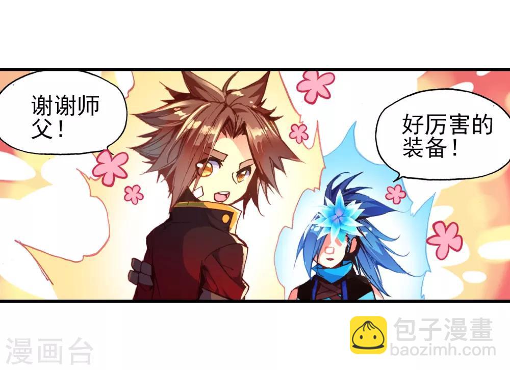 🍶赤凰传奇 第48话 他和她和它的争夺烤肉的日子开始了 第10页