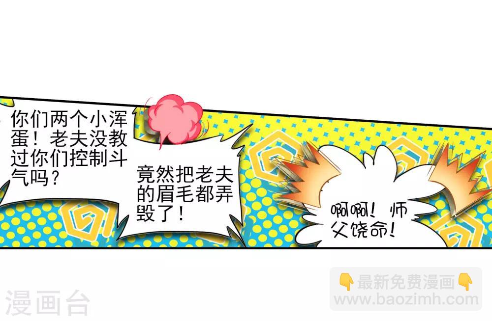 🍶赤凰传奇 第48话 他和她和它的争夺烤肉的日子开始了 第13页
