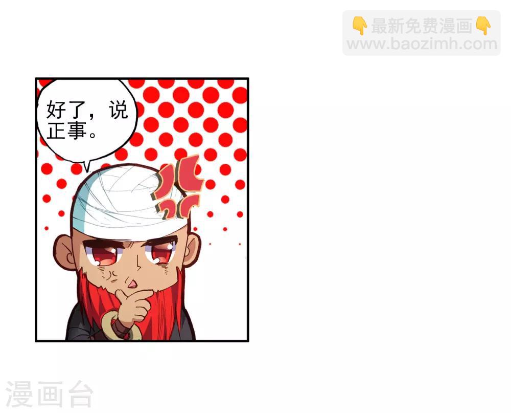 🍶赤凰传奇 第48话 他和她和它的争夺烤肉的日子开始了 第14页