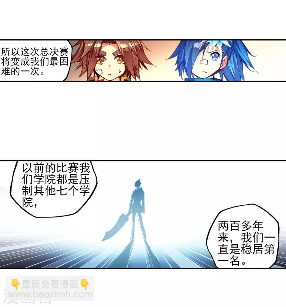 🍶赤凰传奇 第48话 他和她和它的争夺烤肉的日子开始了 第17页