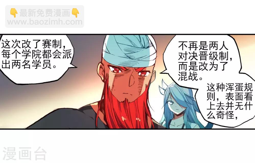 🍶赤凰传奇 第48话 他和她和它的争夺烤肉的日子开始了 第18页