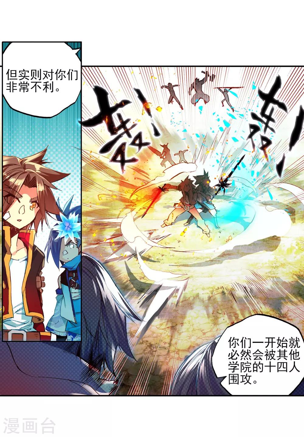 🍶赤凰传奇 第48话 他和她和它的争夺烤肉的日子开始了 第19页