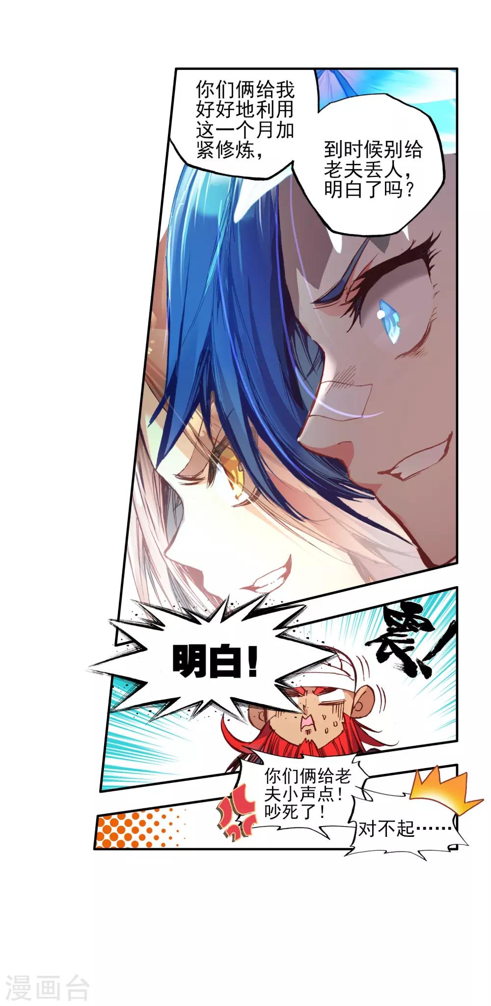 🍶赤凰传奇 第48话 他和她和它的争夺烤肉的日子开始了 第21页