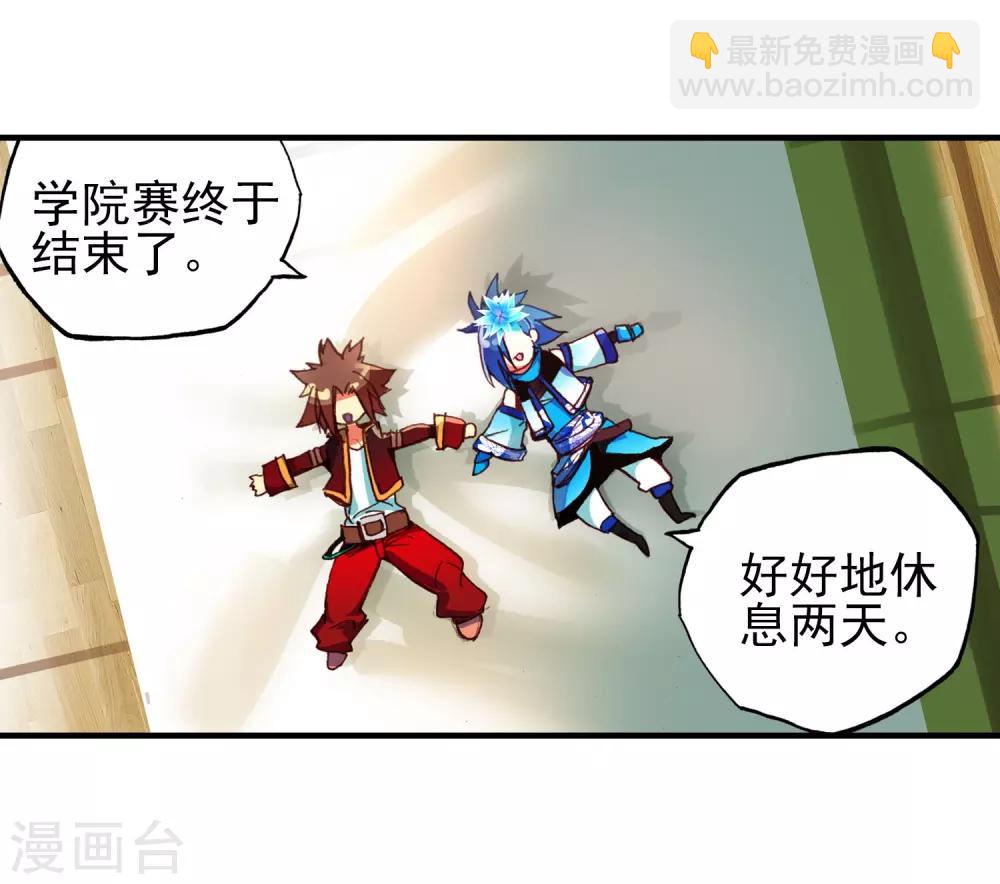 🍶赤凰传奇 第48话 他和她和它的争夺烤肉的日子开始了 第23页