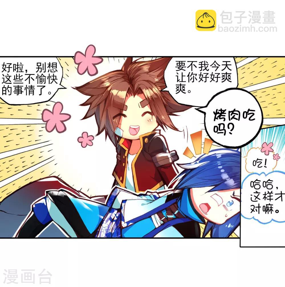 🍶赤凰传奇 第48话 他和她和它的争夺烤肉的日子开始了 第25页