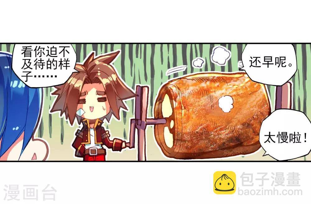 🍶赤凰传奇 第48话 他和她和它的争夺烤肉的日子开始了 第27页