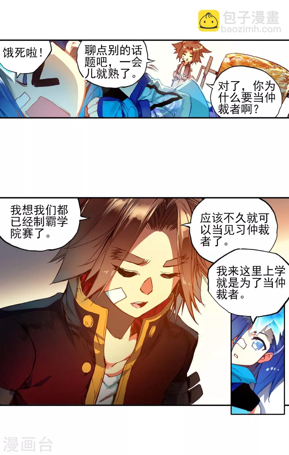 🍶赤凰传奇 第48话 他和她和它的争夺烤肉的日子开始了 第29页